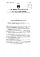 Патент ссср 155010 Патент ссср 155010