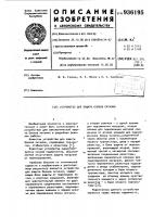 Устройство для защиты блоков питания Устройство для защиты блоков питания