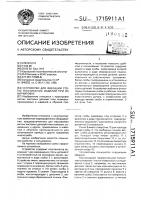 Устройство для фиксации стопы текстильных изделий при их маркировке Устройство для фиксации стопы текстильных изделий при их маркировке