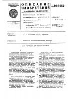 Устройство для прививки растений Устройство для прививки растений