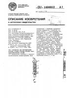 Устройство для регулирования рабочей глубины рабочих органов сельскохозяйственных орудий Устройство для регулирования рабочей глубины рабочих органов сельскохозяйственных орудий