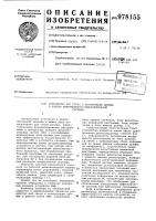 Устройство для сбора и регистрации данных о работе информационно-вычислительной системы Устройство для сбора и регистрации данных о работе информационно-вычислительной системы