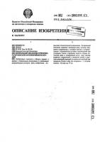 Запирающий механизм стрелкового оружия или артиллерийского орудия Запирающий механизм стрелкового оружия или артиллерийского орудия