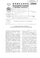 Многоскоростное устройство для воспроизведения аналоговой информации Многоскоростное устройство для воспроизведения аналоговой информации