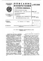 Способ определения жизнеспособностисердца и легких трупа Способ определения жизнеспособностисердца и легких трупа