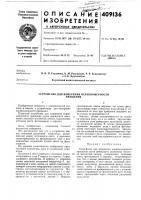 Устройство для измерения неравномерности Устройство для измерения неравномерности
