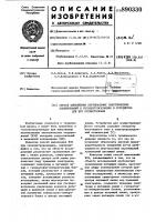 Способ выполнения вертикальных электрических зондирований в геоэлектроразведке и устройство для его осуществления Способ выполнения вертикальных электрических зондирований в геоэлектроразведке и устройство для его осуществления