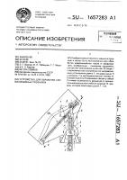 Устройство для обработки криволинейных профилей Устройство для обработки криволинейных профилей