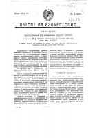 Приспособление для шлифования упругих пластин Приспособление для шлифования упругих пластин