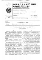 Устройство для разделения потока сыпучего