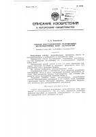 Способ восстановления разрушенных железобетонных плит перекрытий Способ восстановления разрушенных железобетонных плит перекрытий