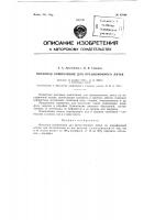 Патент ссср 87009 Патент ссср 87009