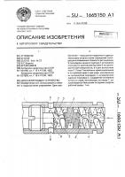 Дросселирующее устройство Дросселирующее устройство