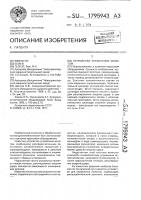 Устройство управления молотом Устройство управления молотом