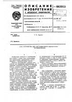 Устройство для дистанционного выключения трубопроводов Устройство для дистанционного выключения трубопроводов