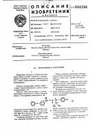 Инсектицидная композиция Инсектицидная композиция