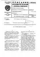 Струйный измеритель ординат Струйный измеритель ординат