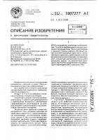 Запорное устройство Запорное устройство