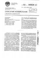 Средство для формирования борта покрышек пневматических шин Средство для формирования борта покрышек пневматических шин
