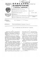 Устройство для сейсмической разведки Устройство для сейсмической разведки