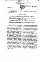 Видоизменение приспособления для транспозиции в ручных гармониях, охарактеризованное в патенте № 12806 Видоизменение приспособления для транспозиции в ручных гармониях, охарактеризованное в патенте № 12806
