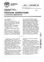 Устройство для сбора краски Устройство для сбора краски