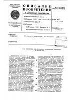 Устройство для отображения гра-фической информации ha экранеэлектронно-лучевой трубки Устройство для отображения гра-фической информации ha экранеэлектронно-лучевой трубки