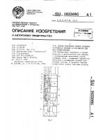 Способ крепления стенок скважины в процессе бурения и устройство для его осуществления Способ крепления стенок скважины в процессе бурения и устройство для его осуществления