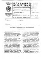Способ стабилизации систем автоматического регулирования Способ стабилизации систем автоматического регулирования