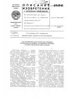 Устройство для крепления лобовых частей многослойной стержневой обмотки статора электрической машины Устройство для крепления лобовых частей многослойной стержневой обмотки статора электрической машины