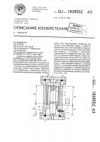 Устройство для напуска газа Устройство для напуска газа