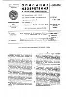Способ изготовления тепловой трубы Способ изготовления тепловой трубы