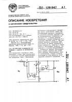 Регулируемый стабилизатор напряжения с защитой от перенапряжения Регулируемый стабилизатор напряжения с защитой от перенапряжения