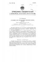 Установка для определения полезной работы молота Установка для определения полезной работы молота