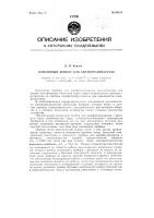 Командный прибор для аэрофотоаппаратов Командный прибор для аэрофотоаппаратов
