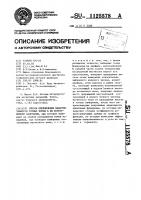 Способ определения намагниченности горных пород в их естественном залегании Способ определения намагниченности горных пород в их естественном залегании
