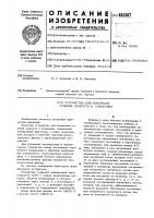 Устройство для измерения угловой скорости и ускорения Устройство для измерения угловой скорости и ускорения