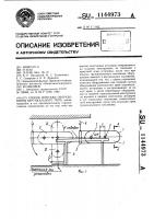 Способ монтажа оборудования вертикального типа Способ монтажа оборудования вертикального типа