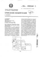Устройство управления приводом полуавтоматической швейной машины Устройство управления приводом полуавтоматической швейной машины