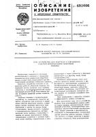 Устройство для контроля и управления работой корнеплодной уборочной машины Устройство для контроля и управления работой корнеплодной уборочной машины
