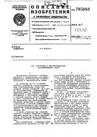 Устройство к многошпиндельномурезьбонарезному станку Устройство к многошпиндельномурезьбонарезному станку