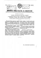 Способ изготовления шамотовых изделий Способ изготовления шамотовых изделий