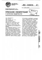 Устройство для программного управления Устройство для программного управления