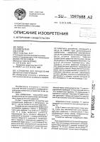 Устройство для определения дефектов в материалах Устройство для определения дефектов в материалах