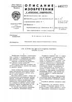 Устройство для перемещения рабочего органа станка Устройство для перемещения рабочего органа станка