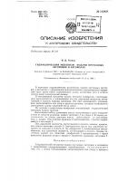 Гидравлический механизм подачи прутковых заготовок в автоматах Гидравлический механизм подачи прутковых заготовок в автоматах
