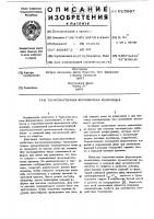 Термопластичная формовочная композиция Термопластичная формовочная композиция