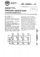 Устройство контроля работы автоматической линии Устройство контроля работы автоматической линии