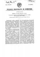 Прибор для резки фигурных стекол Прибор для резки фигурных стекол