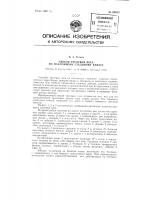 Способ трелевки леса по наклонному стальному канату Способ трелевки леса по наклонному стальному канату